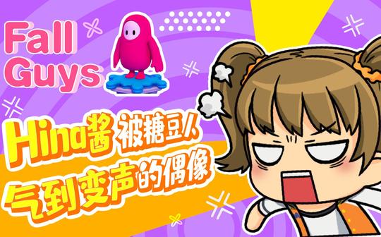 [宝石社]星菜日向夏-被糖豆人气到变声的偶像hina酱