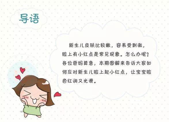 新生儿脸上起红点什么原因