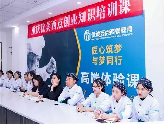 重庆优美西点创业知识培训课圆满成功!