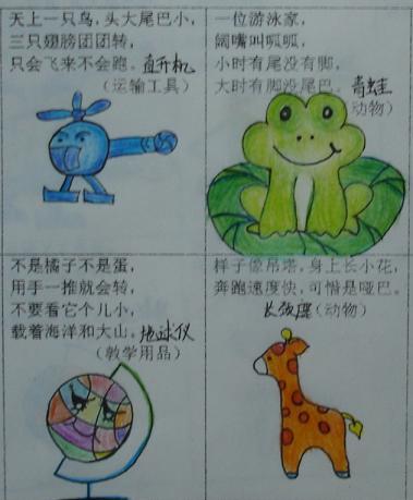 学生作业展示---为谜语歌配的简笔画