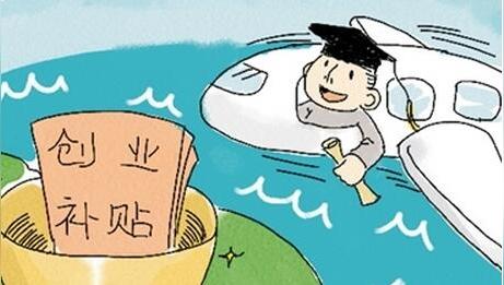 应届生创业贷款相关政策