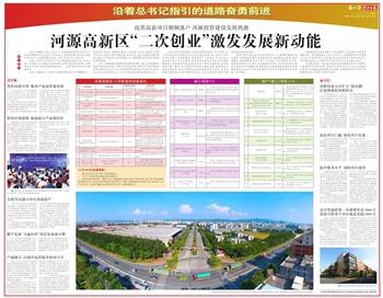河源日报数字报-河源高新区"二次创业"激发发展新动能