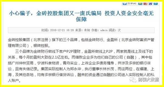 金砖控股,庞氏骗局本质难以掩饰创业邦武汉金融网