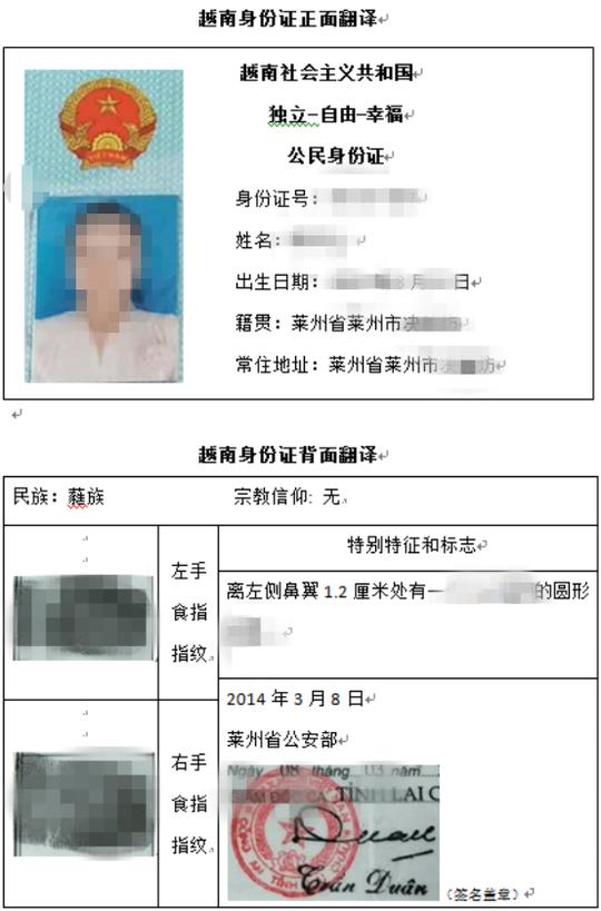 长沙越南身份证翻译越南语翻译中文