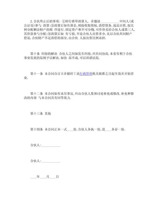 公司投资合作协议书范本
