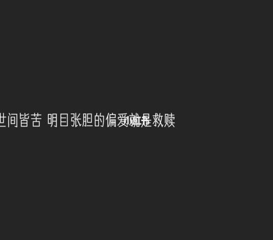 快手文案霸气社会(快手社会语录短句霸气)-第2张图片-精致文案网
