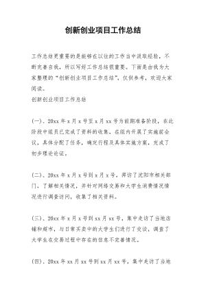 2021年创新创业项目工作总结