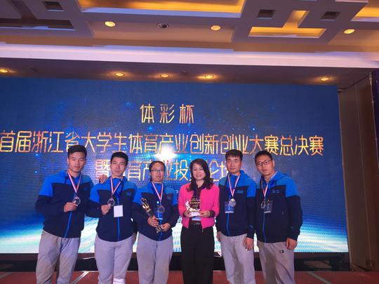 此次郑霞老师带领的团队在省大学生体育产业创新创业大赛中的获奖激发