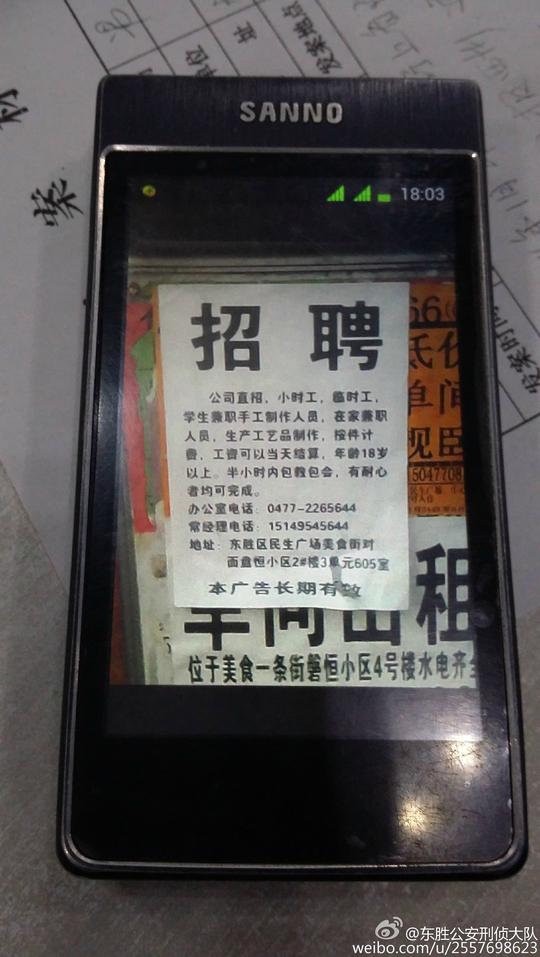 提醒:小心手工制作兼职陷阱