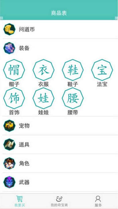 问道奇宝斋苹果版界面