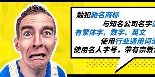 过来人告诉你，公司起名这些坑千万别踩(附智能核名起名)