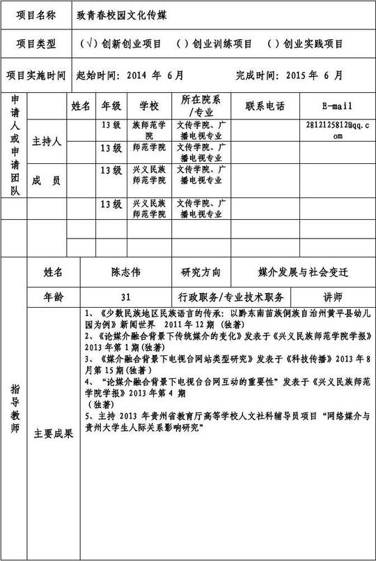 大学生创新创业训练计划申请书
