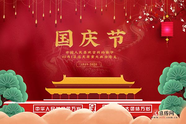 2020年中秋和国庆同一天的祝福语