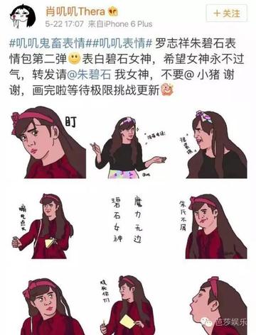 罗志祥朱碧石表情包