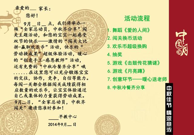 2018幼儿园中秋节活动邀请函