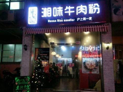 (出租)稳赚!镇坪路地铁站附近餐饮店求合伙经