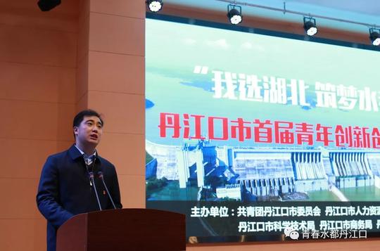 共青团十堰市委书记,市青联主席武小凯同志为丹江口市青年创业促进会