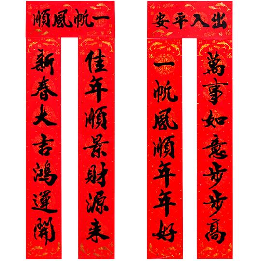 书法黑字春节居家大门对联2018新年生意春联过年装饰品门对子包邮