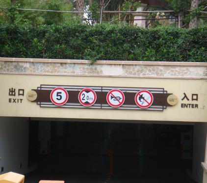 长兴地下车库指示牌涂鸦