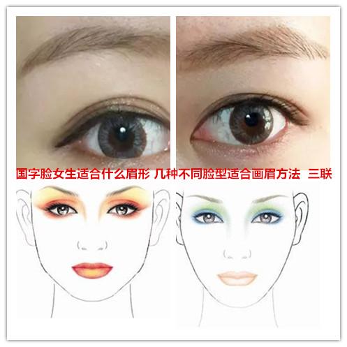 国字脸女生适合什么眉形几种不同脸型适合画眉方法