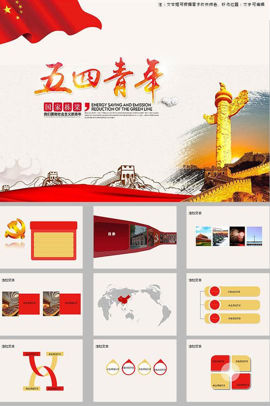 五四青年节ppt课件五四青年节主题ppt课件模板下载_素材之家