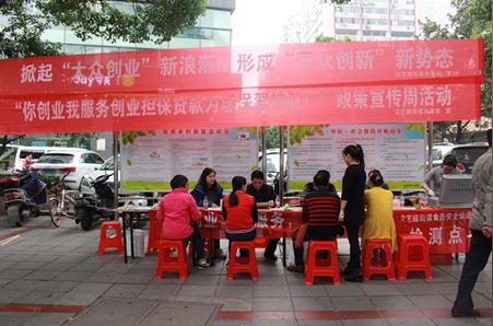 四是开展创业担保贷款政策进企业活动.