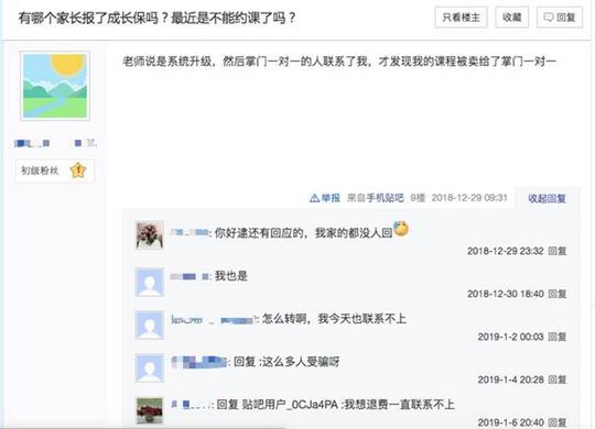明星创业公司成长保网站停运被爆解散,曾出现严重刷单