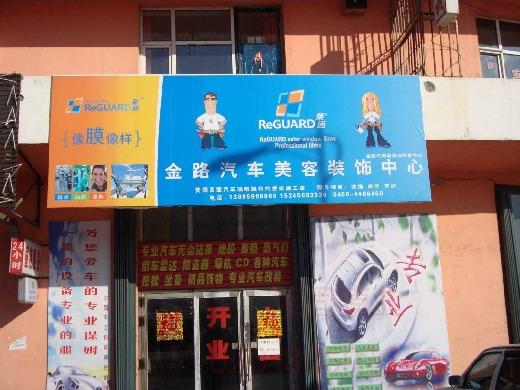 汽车加盟项目汽车美容加盟项目天使汽车创业图片展示