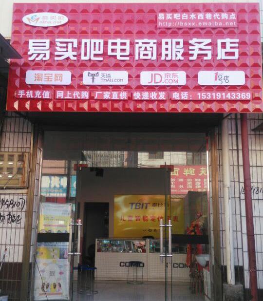 首页供应产品民环科技(北京)有限公司互联网创业好项目易买吧电商