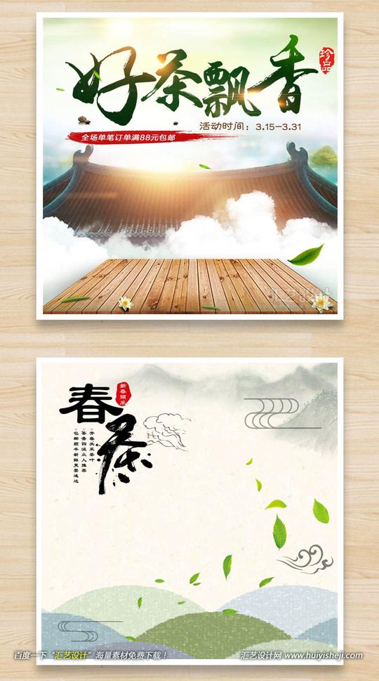 淘宝天猫茶叶主图背景模板春茶直通车设计