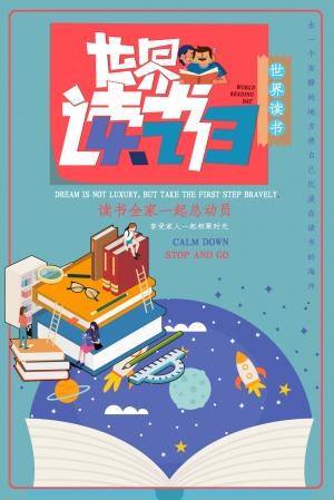 世界读书日模板读书海报psd素材快乐阅读学习书香ps分层源文件(24)