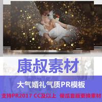 大气婚礼mv金色粒子pr模板典雅电子相册时尚转场pr婚礼剪辑模板
