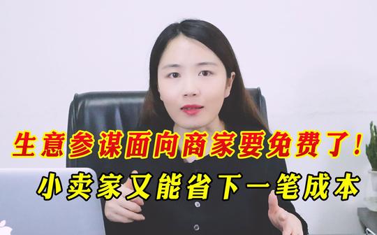 淘宝真的慌了，生意参谋面向商家要免费了!小卖家又能省一笔成本