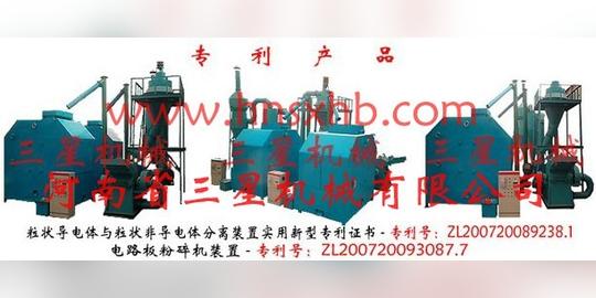 废旧铝塑分离机、铝塑板分离机、电路板回收设备dg-950