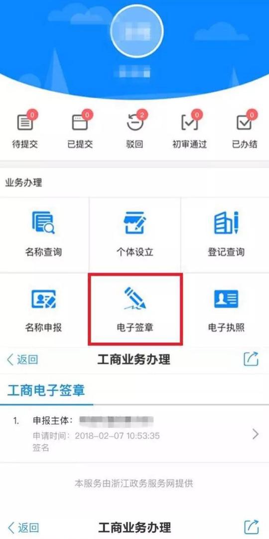 在浙江创业，手机登录浙江政务服务app，就能办理个体户营业执照!