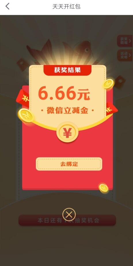 光大天天来红包6.66
