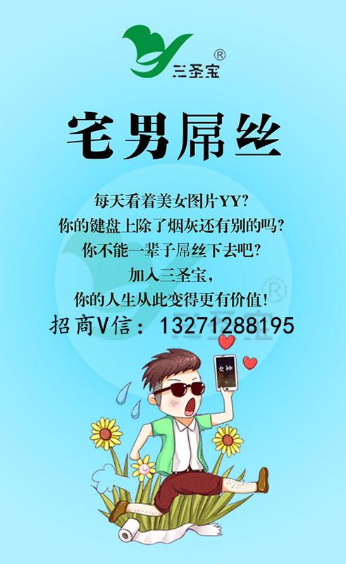 微信创业选择什么项目最赚钱?三圣宝黄精巴戟招代理吗