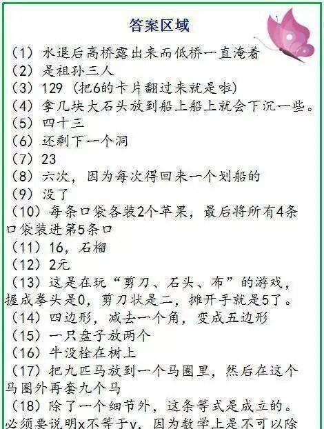 小学一年级到三年级数学趣味题,孩子做一做提高数学逻辑思维能力