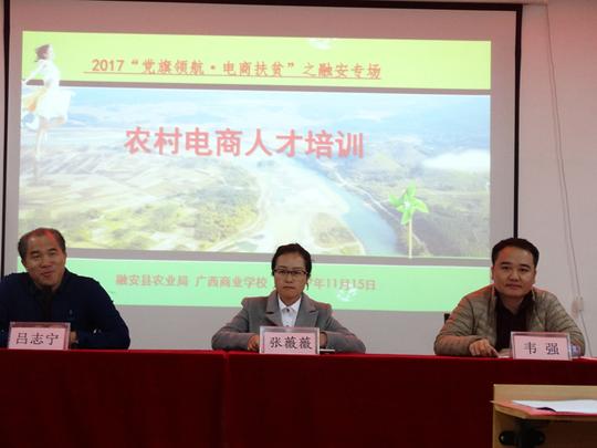 农村电商培训助力脱贫攻坚