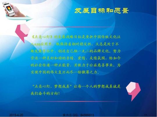 互联网+公益创业项目分享(22张图详解)