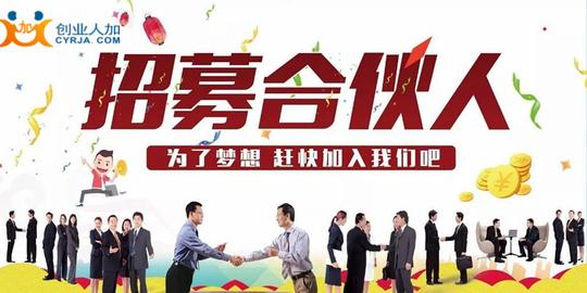 创业人加招募宁波城市合伙人