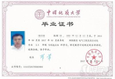 中国地质大学毕业证书
