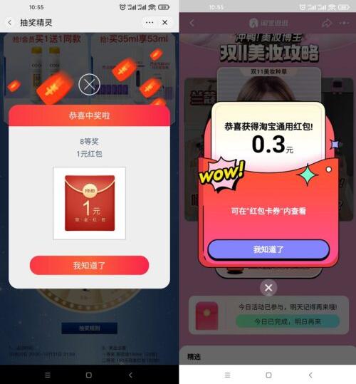 【淘宝抽1~10元无门槛购物红包】依次打开两个地址截图