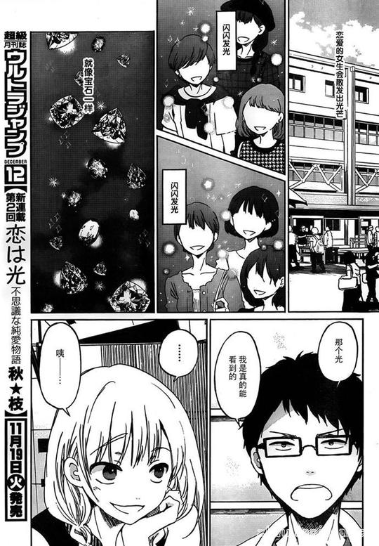 冷门漫画推荐:教你什么是真正的“恋爱”--《恋之光》