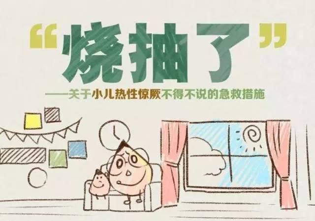 小儿发热怎么办?