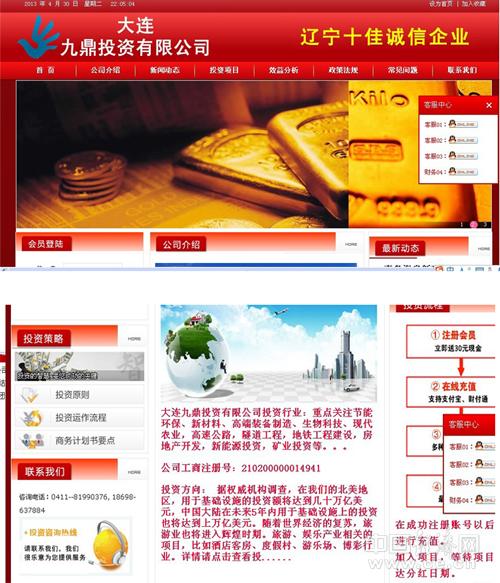 已关闭的大连九鼎公司网站