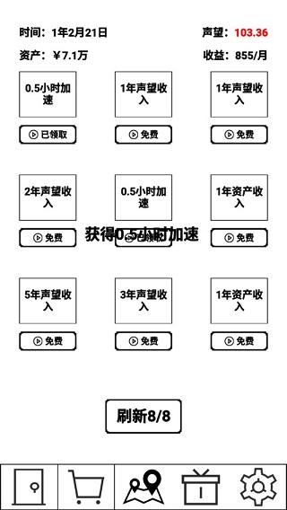 租房大亨无限资源版