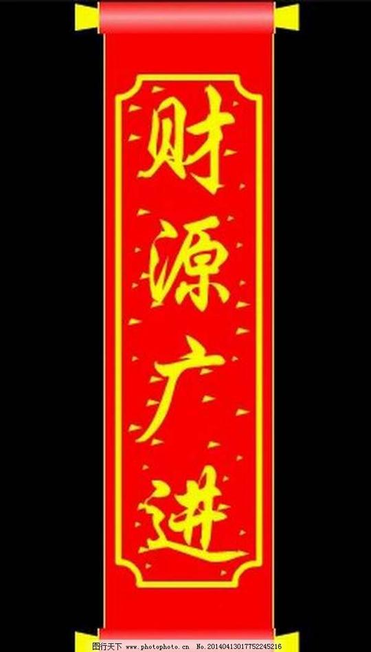 财源广进动画财源广进动画免费下载新年祝福网页素材