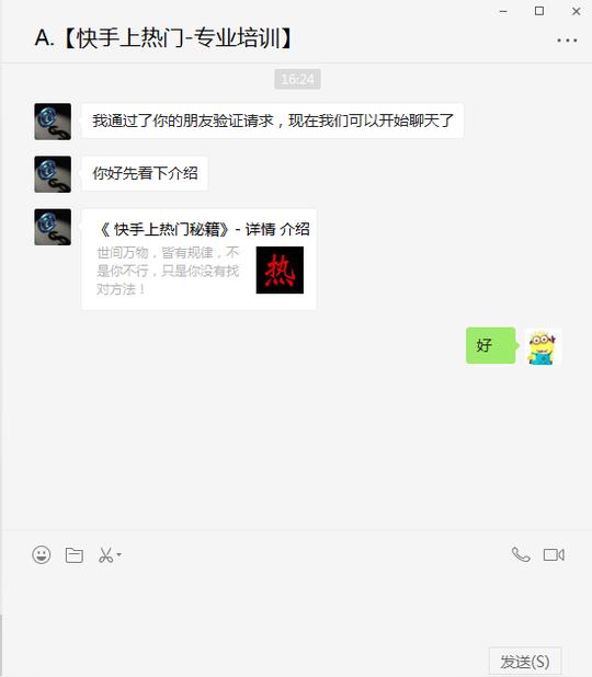 转售"快手上热门秘籍",占领精准市场日赚300