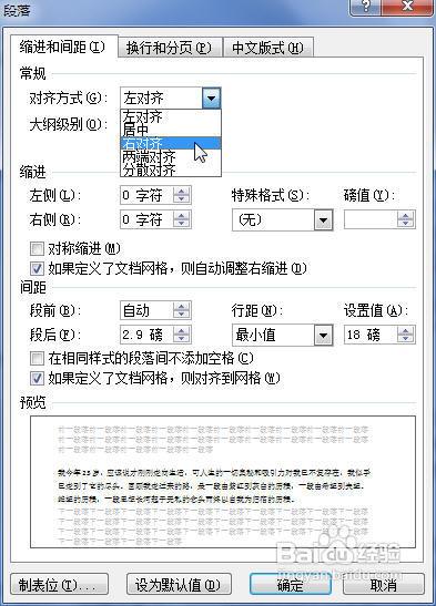 word 选项如何批量对齐 word选项批量对齐动画教程